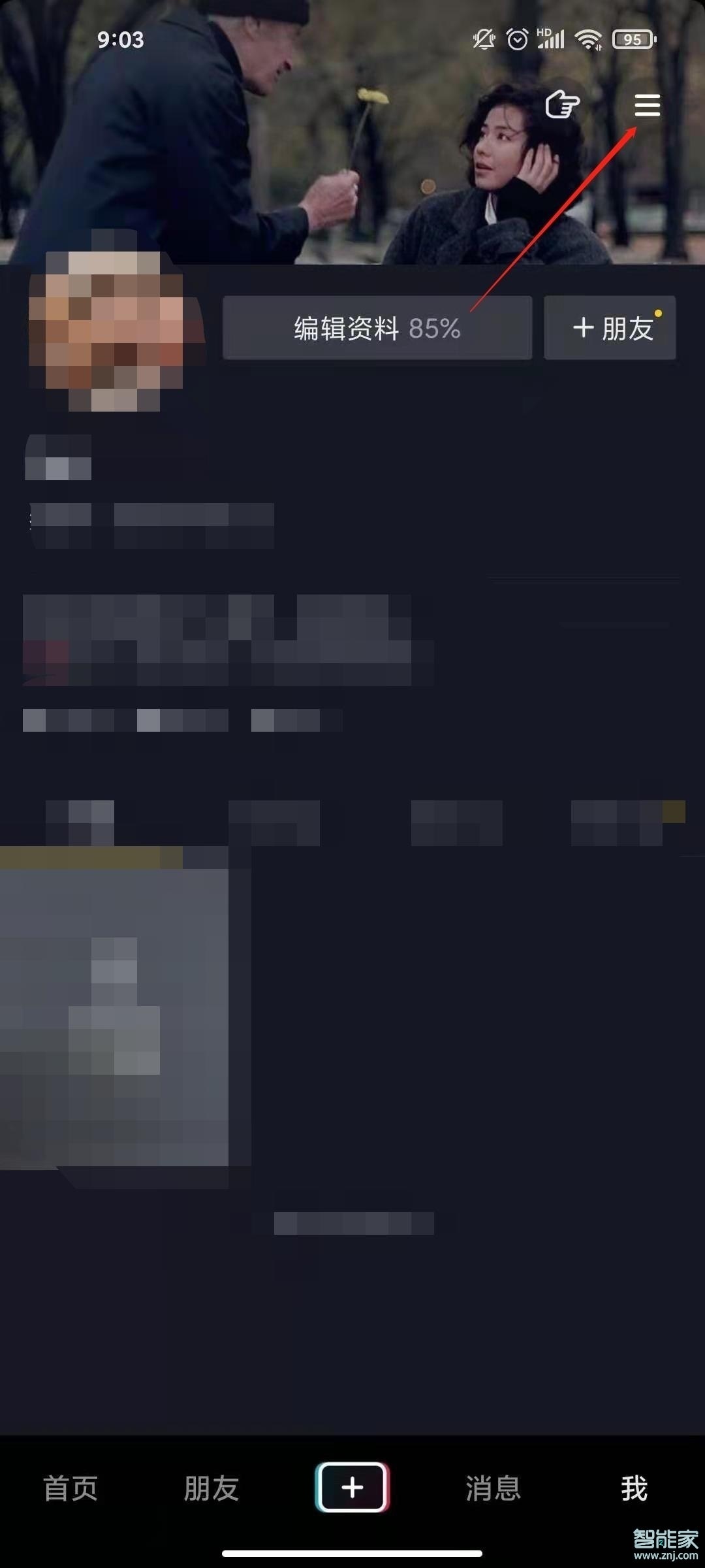 抖音怎么隱藏別人的點贊