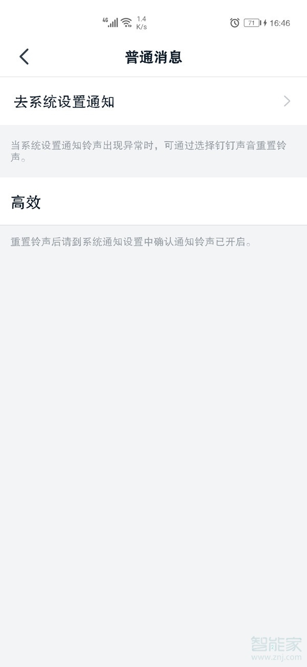 釘釘聲音設(shè)置在哪里