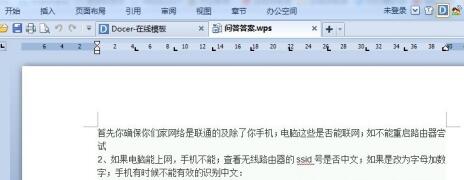 Word怎樣批量替換相同文字？Word批量替換相同文字的方法