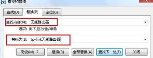 Word怎樣批量替換相同文字？Word批量替換相同文字的方法