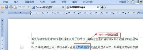 Word怎樣批量替換相同文字？Word批量替換相同文字的方法