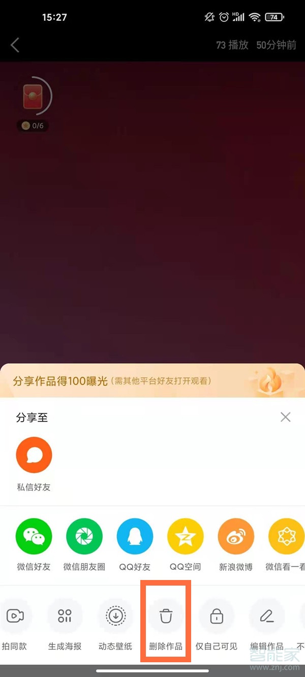 2021快手怎么刪除自己的作品