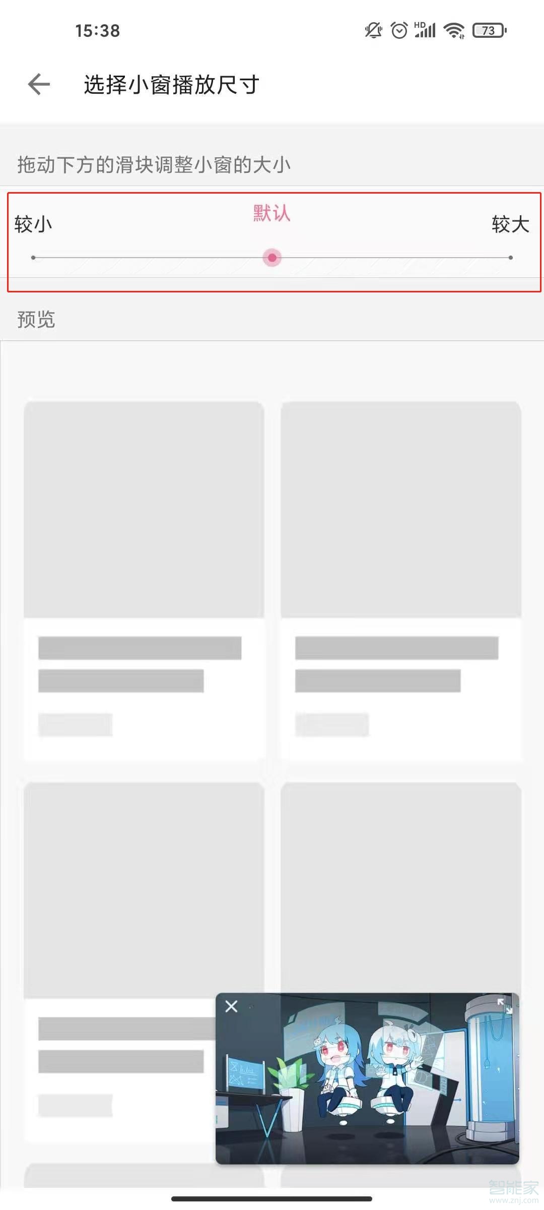 b站懸浮窗怎么調(diào)大小