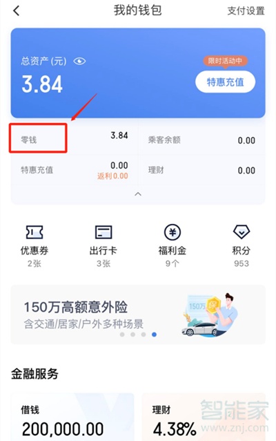 滴滴怎么提現(xiàn)到銀行卡