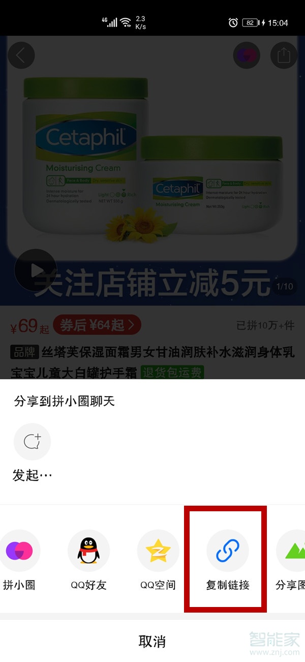 拼多多如何發鏈接給微信好友