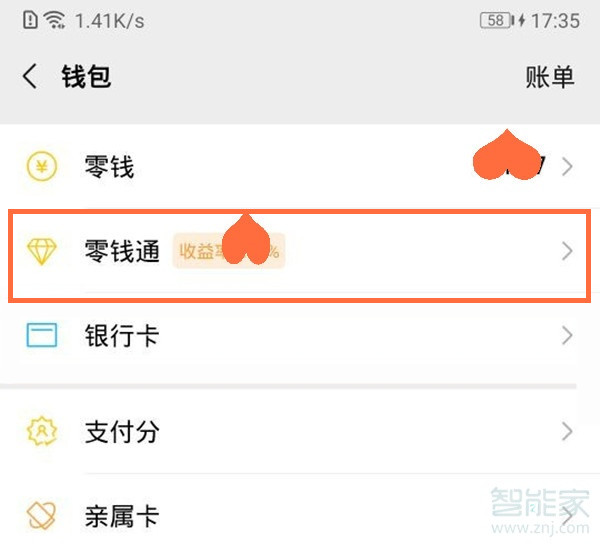 2020微信零錢通在哪里找到
