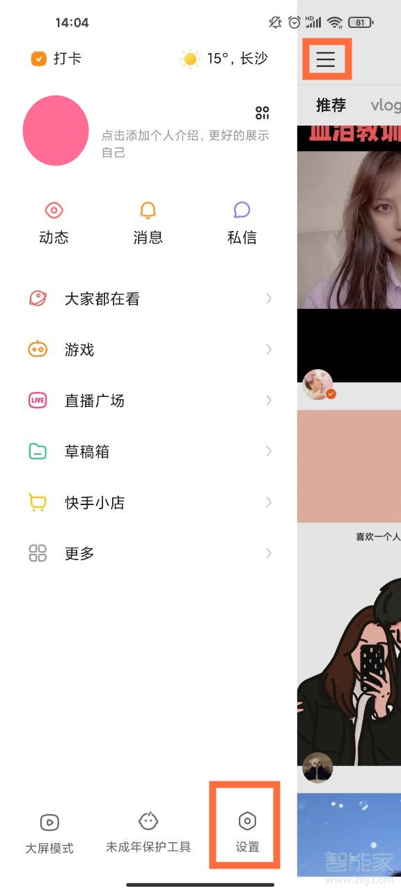 快手怎么隱身在線