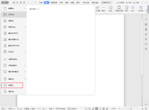 如何設置WPS的快捷鍵？WPS快捷鍵自定義方法