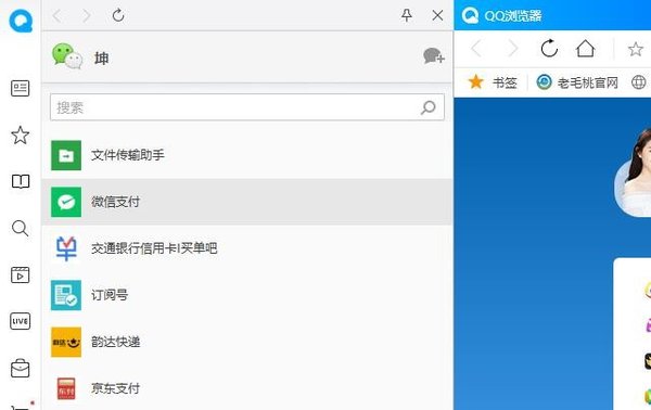 怎么在QQ瀏覽器上使用微信聊天？