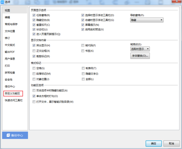 如何設置WPS的快捷鍵？WPS快捷鍵自定義方法