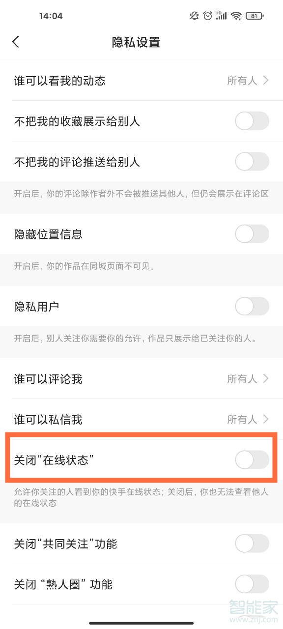 快手怎么隱身在線