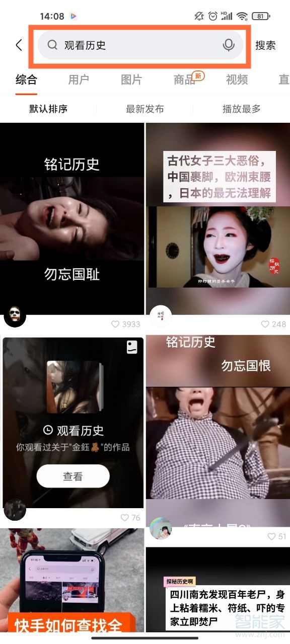 快手可以看歷史瀏覽記錄嗎