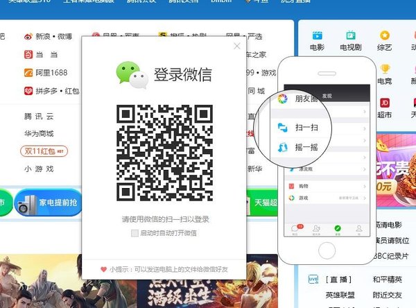 怎么在QQ瀏覽器上使用微信聊天？