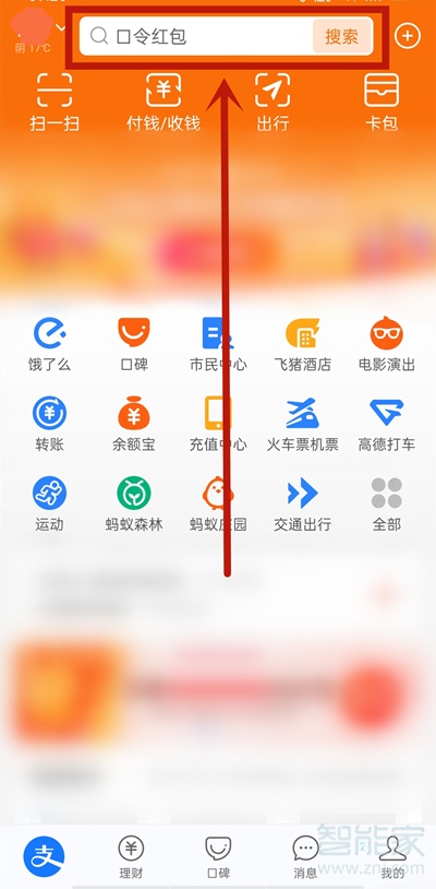 新版支付寶集分寶在哪里查看