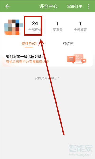 淘寶里我的評價在哪里可以看到