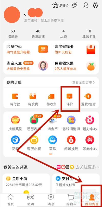 淘寶里我的評價在哪里可以看到