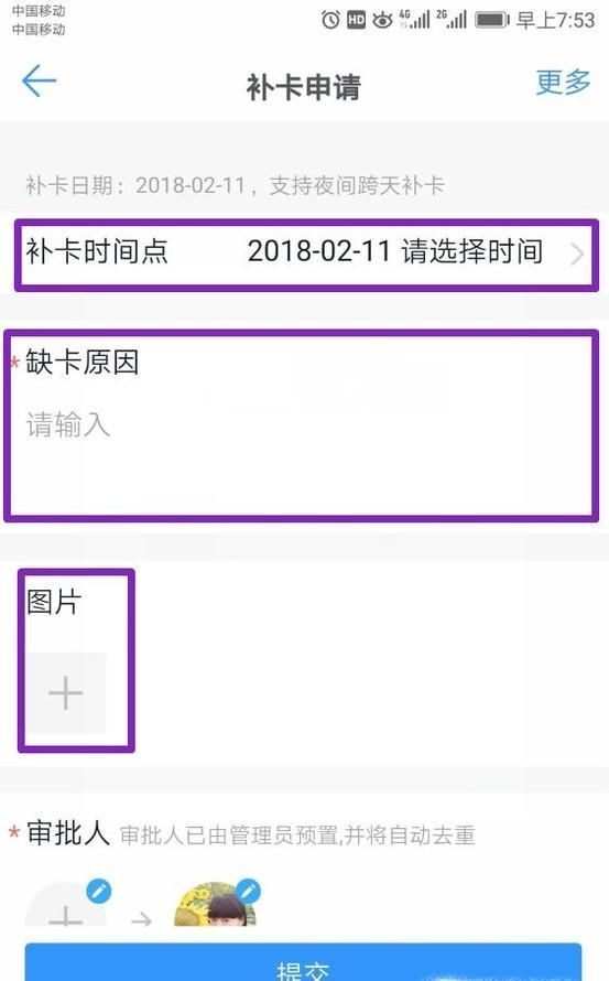 釘釘忘記打卡，如何申請(qǐng)補(bǔ)卡？