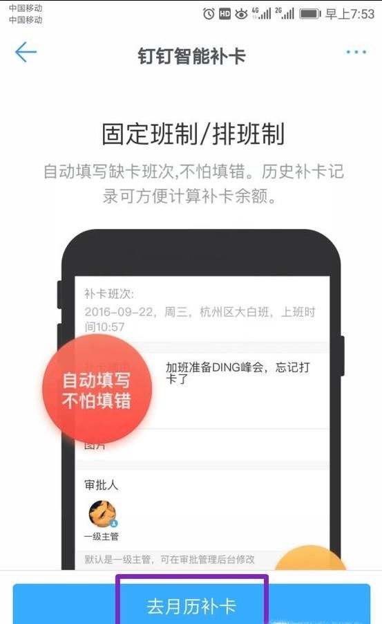 釘釘忘記打卡，如何申請(qǐng)補(bǔ)卡？