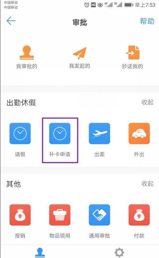 釘釘忘記打卡，如何申請(qǐng)補(bǔ)卡？