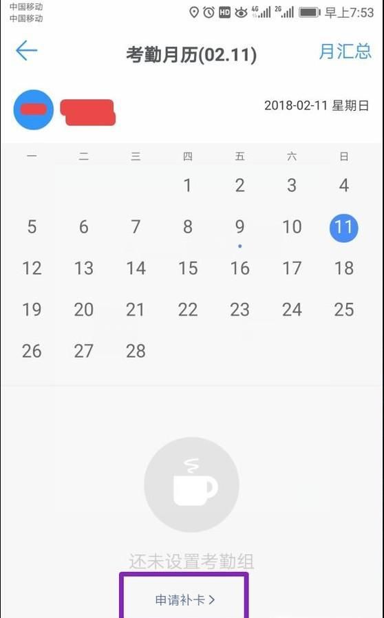 釘釘忘記打卡，如何申請(qǐng)補(bǔ)卡？