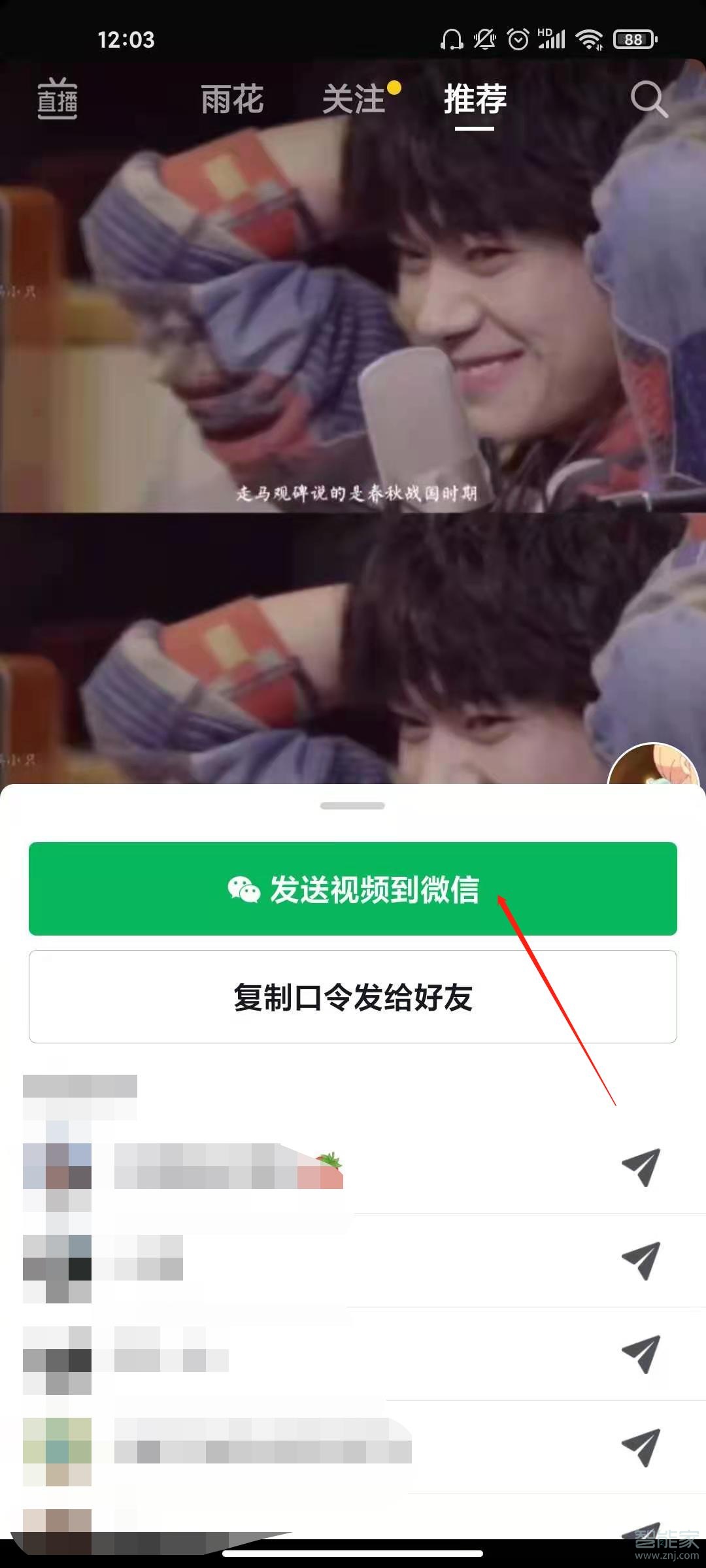 抖音如何轉(zhuǎn)發(fā)到微信