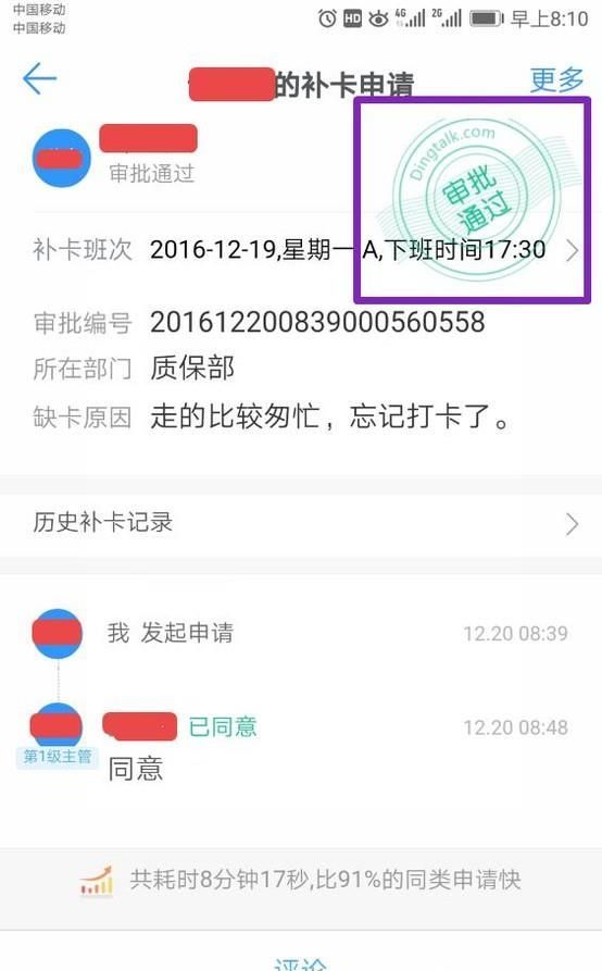 釘釘忘記打卡，如何申請(qǐng)補(bǔ)卡？