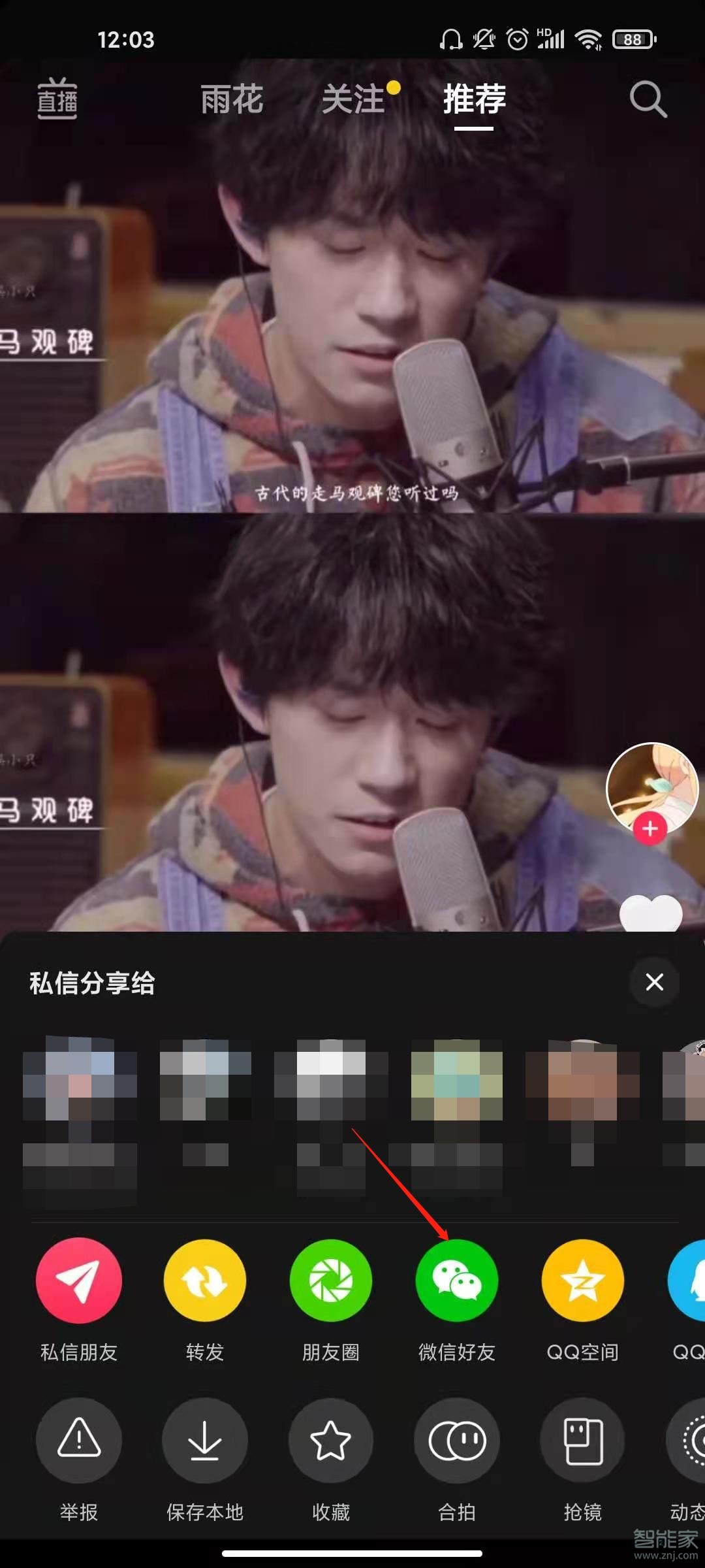 抖音如何轉(zhuǎn)發(fā)到微信
