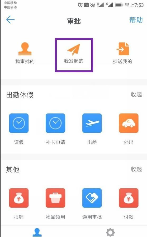 釘釘忘記打卡，如何申請(qǐng)補(bǔ)卡？