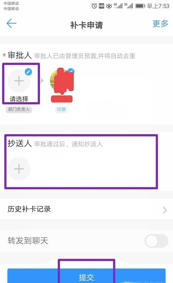 釘釘忘記打卡，如何申請(qǐng)補(bǔ)卡？