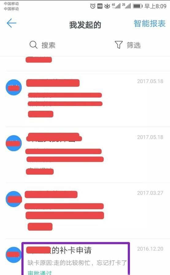 釘釘忘記打卡，如何申請(qǐng)補(bǔ)卡？