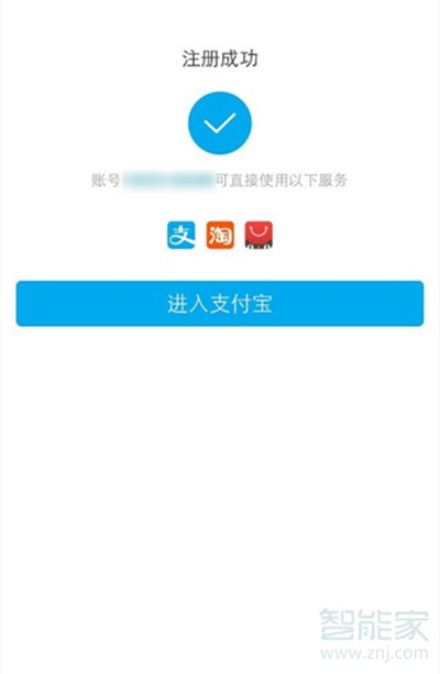 怎么申請支付寶賬號