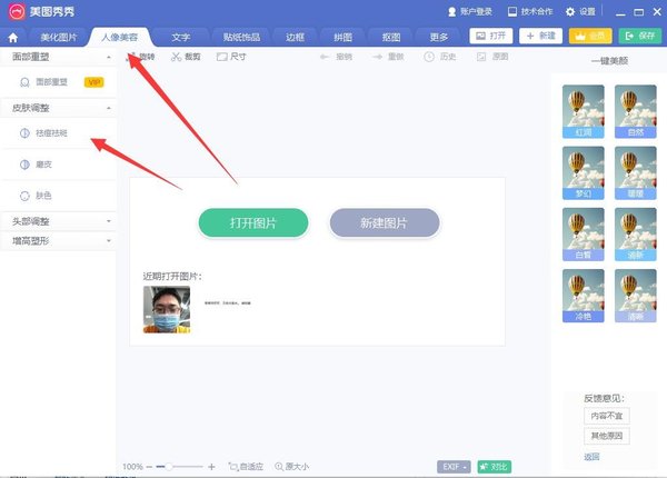 如何使用美圖秀秀對照片P圖?美圖秀秀新手教程
