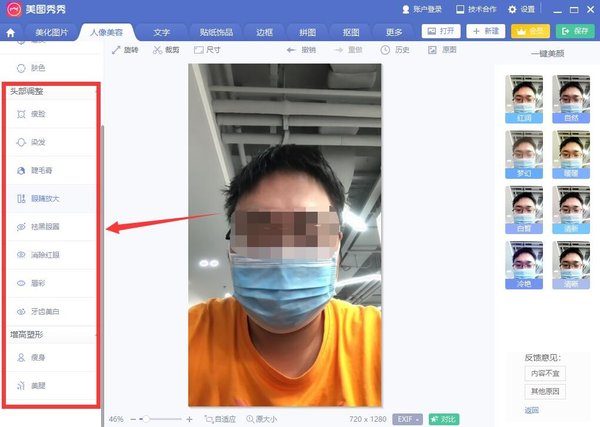如何使用美圖秀秀對照片P圖?美圖秀秀新手教程