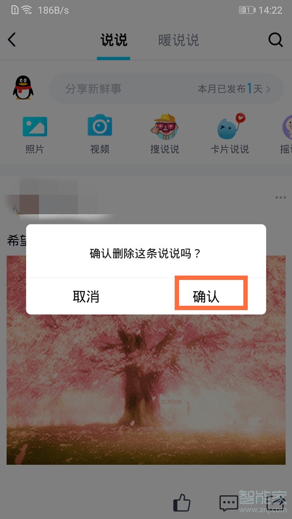 怎么刪除qq空間說(shuō)說(shuō)