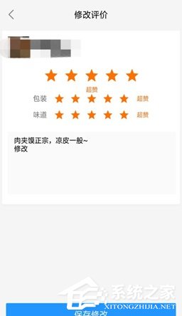 餓了么如何修改評價？餓了么修改評價的方法