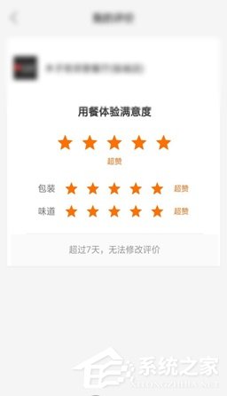 餓了么如何修改評價？餓了么修改評價的方法