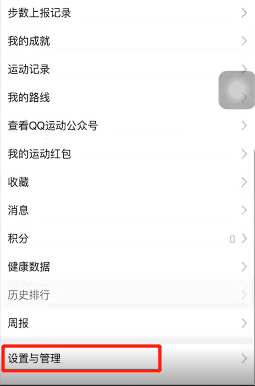 qq步數(shù)怎么關(guān)閉