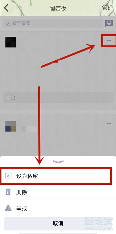 qq留言板設置不公開