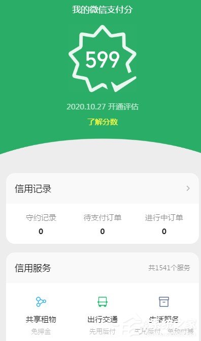 微信支付分名片是什么？微信支付分名片開通方法介紹！