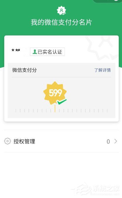 微信支付分名片是什么？微信支付分名片開通方法介紹！