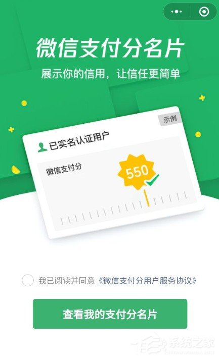 微信支付分名片是什么？微信支付分名片開通方法介紹！