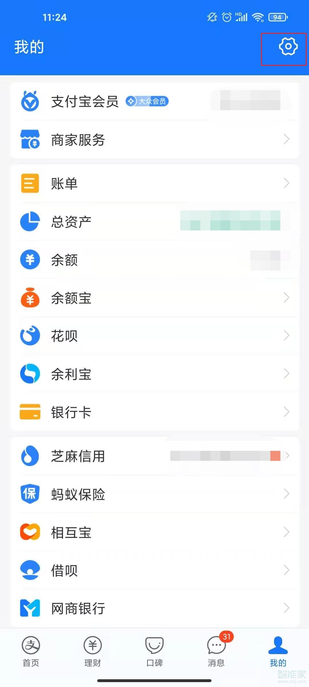支付寶收錢聲音怎么設置
