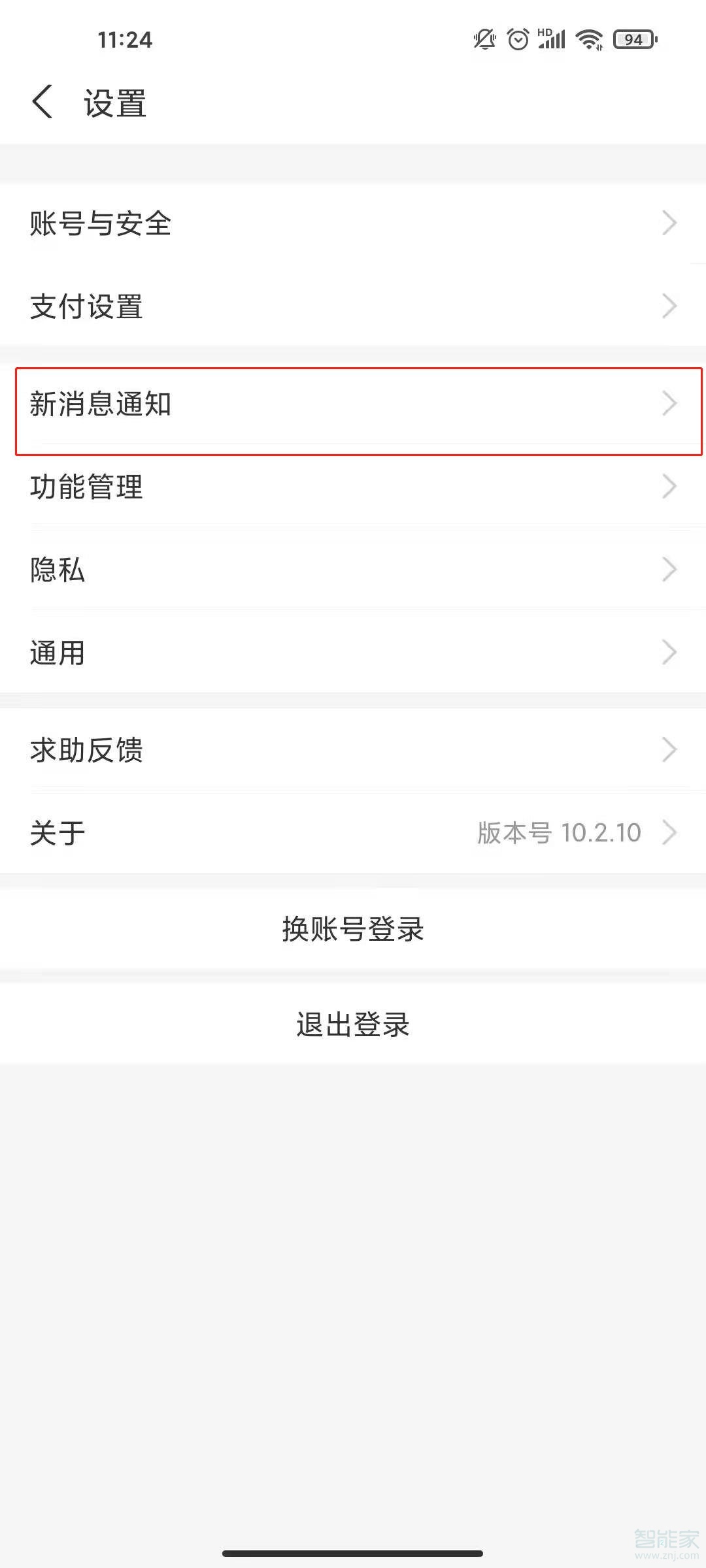 支付寶收錢聲音怎么設置