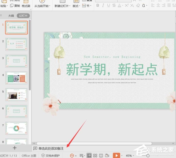 ppt怎么打印備注頁?wps演示打印備注頁的具體方法!
