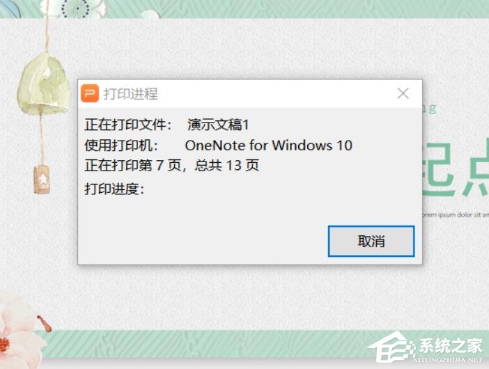 ppt怎么打印備注頁?wps演示打印備注頁的具體方法!