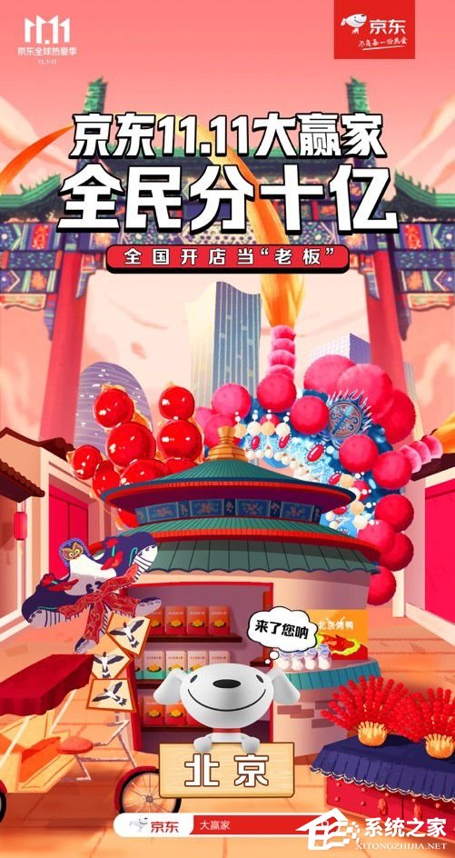 京東全民營業瓜分10億活動來啦！超強攻略趕緊看起來！