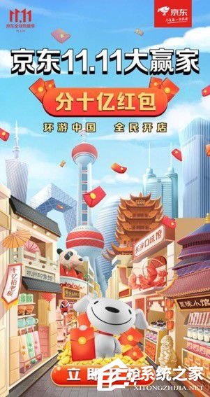 京東全民營業瓜分10億活動來啦！超強攻略趕緊看起來！