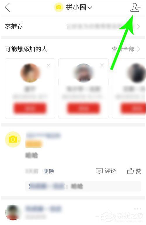 怎么不讓別人看我的拼小圈？拼多多設置拼小圈權限的方法！