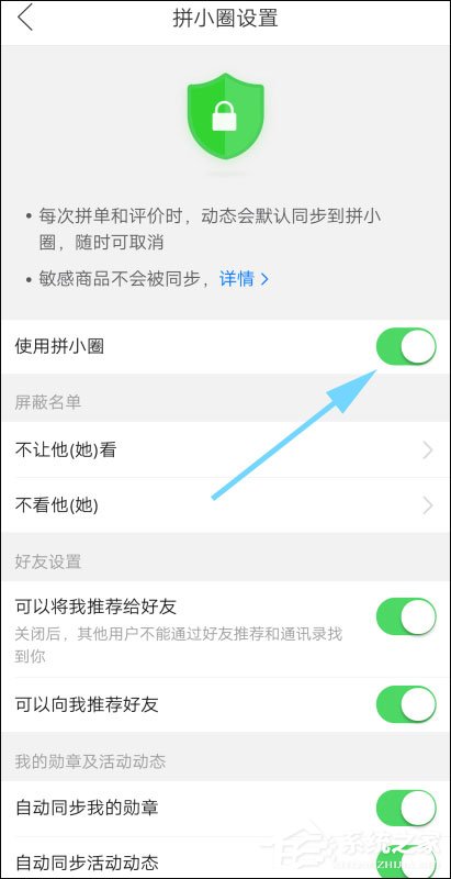 怎么不讓別人看我的拼小圈？拼多多設置拼小圈權限的方法！