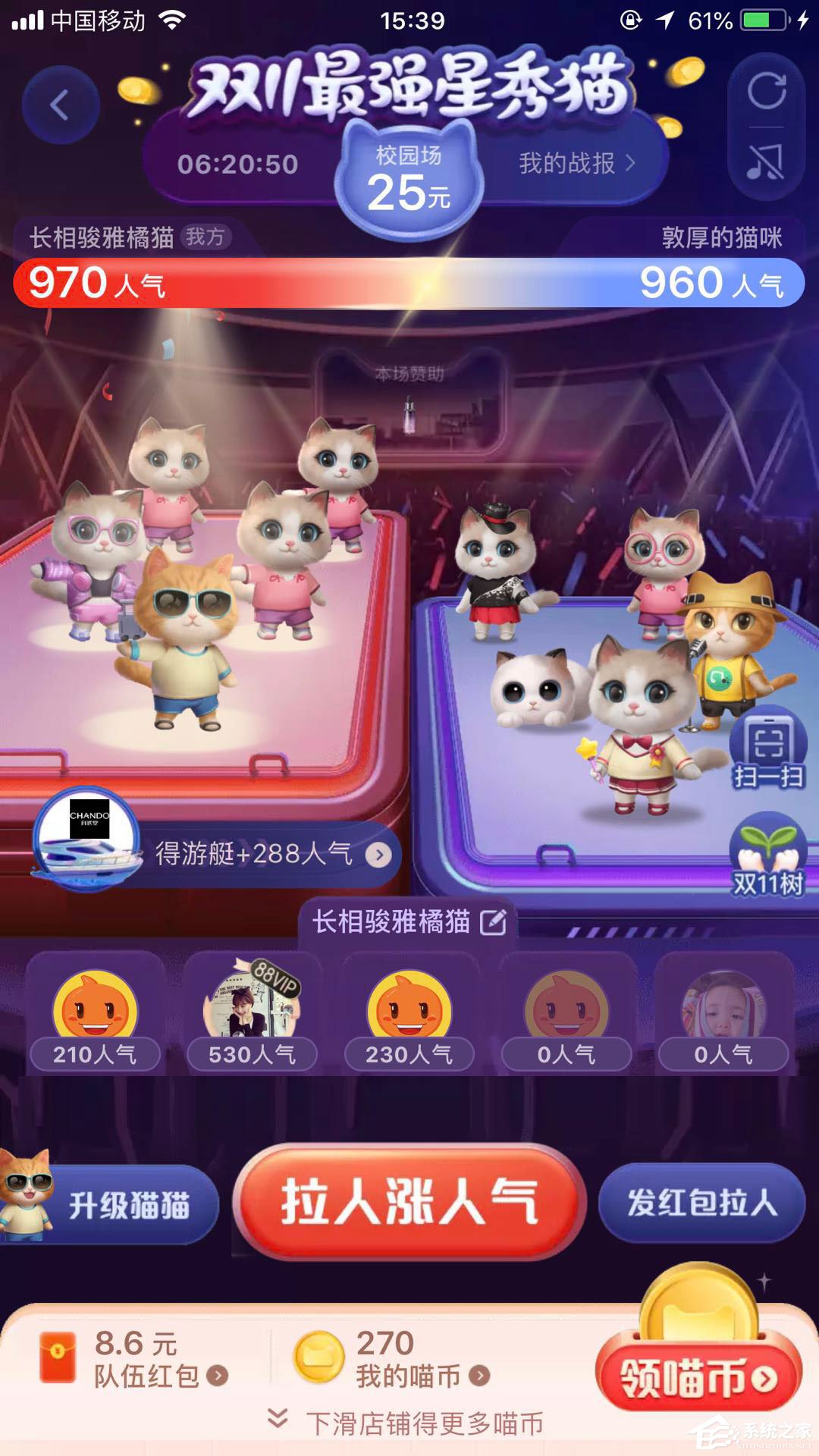 2020天貓雙十一超級星秀貓組隊PK怎么玩？